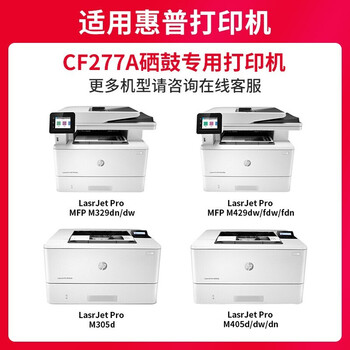 京呈CF277A硒鼓适用惠普M329dw硒鼓 M429fdw/fdn M405d打印机墨盒M305d 【带芯片 超推荐】77X黑色硒鼓大容量11000页