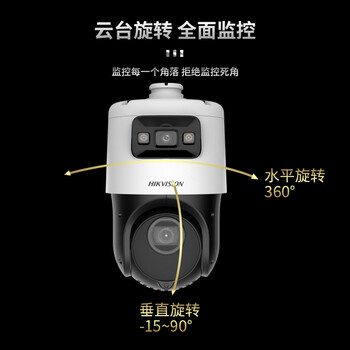 海康威视监控摄像头 室外全景200万全彩400万红外4吋双目枪球变焦高清智能DS-2DC4C142IMW-DE