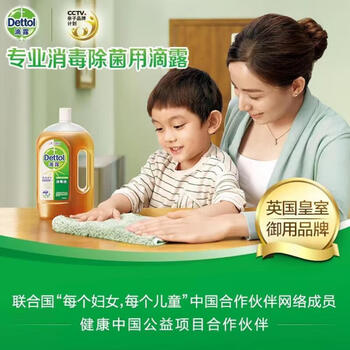 滴露（Dettol）消毒液衣物除菌液 衣服洗衣机地板杀菌消毒剂喷雾非84酒精 1.8L*2