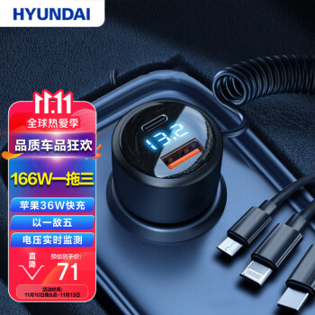 现代（HYUNDAI）166W车载充电器 快充点烟器充电器一拖二 汽车车充快充 适用苹果8-13华为手机汽车插头