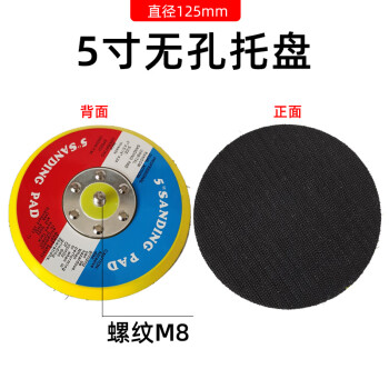 大美光速125mm气动干磨机托盘5寸6洞 磨光机磨头配件 吸尘植绒砂纸机 粘盘 5寸 不带孔 托盘 1个