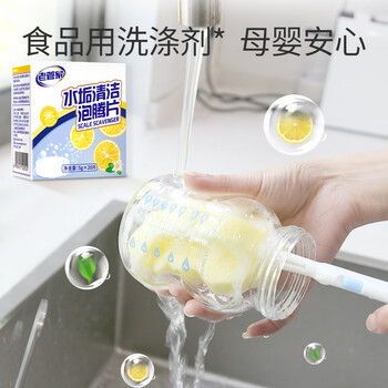 老管家水垢清洁泡腾片5g*20水垢清除剂柠檬酸电水壶清洗清洁剂