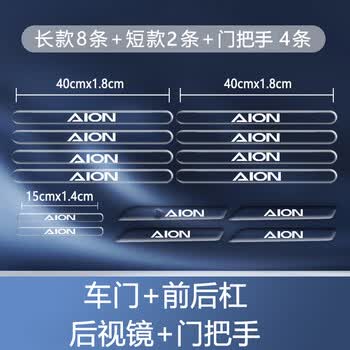 domen埃安yplus门把手广汽yplus车门防撞条汽车用品y改装件plus配件贴