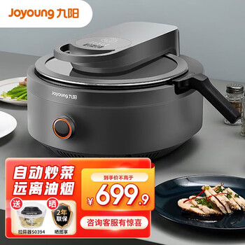 九阳(Joyoung) 炒菜机智能自动炒菜机器人全自动家用多用途锅电炒锅自动翻炒无油烟精准控温可拆卸 CJ-A9 灰色