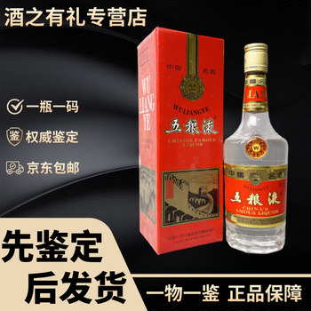 希少 中国酒 五粮液 500ml 1995年 希少1995年中国名酒五粮液