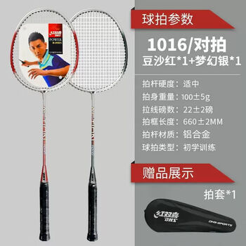 红双喜3020铝合金一体成型 2只装初学健身娱乐羽毛拍羽毛球拍碳