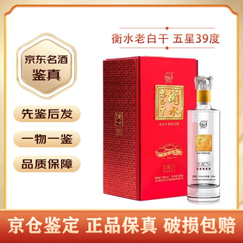五星衡水老白干67价格报价行情- 京东