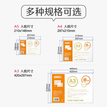 优和(UHOO) A3 PVC硬胶套 1个装 展示透明卡片袋文件保护卡套 6420 优和(UHOO) A3 PVC硬胶套 1个装 展示透明卡片袋文件保护卡套 6420