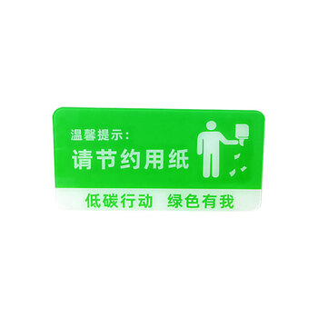 飞尔请节约用纸厕所纸1020cm