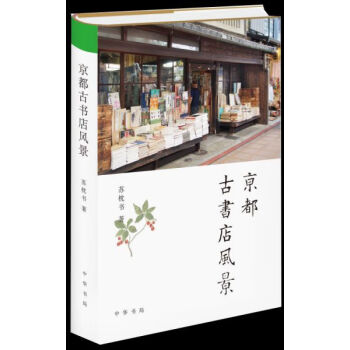 京都古书店价格报价行情- 京东