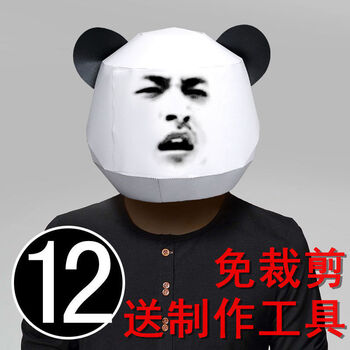 无脸熊猫表情包纸模头套面具暴漫恶搞怪滑稽熊猫人可戴男抖音动漫搞笑