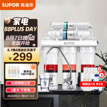 苏泊尔(SUPOR)净水器家用超滤软水机滤水器自来水厨下式净化器U501厨房饮水水龙头台式台上台下过滤器净水机