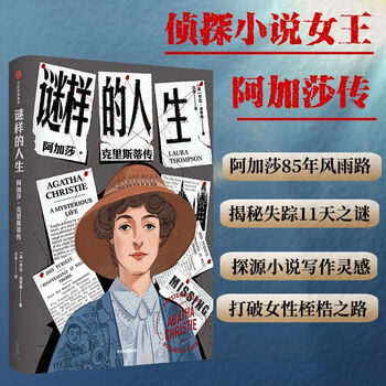 阿加莎克里斯蒂自传- 京东