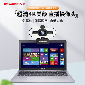 纽曼（Newmine）4K美颜直播高清电脑摄像头带麦克风台式机笔记本USB外置免驱动视频通话远程会议NM13