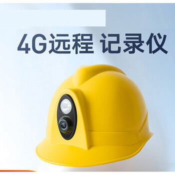 4g远程智能安全帽单兵多功能头盔监控摄像头定位器头戴图传记录仪皮谱