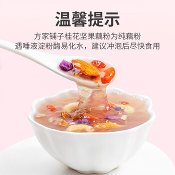 方家铺子中华老字号 桂花坚果藕粉500g 营养早餐方便速食冲饮代餐
