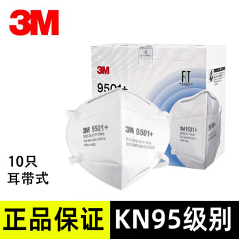 3M防尘口罩工业粉尘9501+颗粒物防雾霾粉尘PM2.5防护KN95口罩 耳带式9501+口罩10个(KN95)
