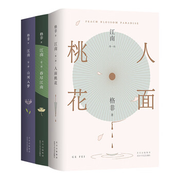 江南三部曲格非价格报价行情- 京东