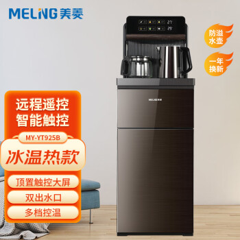美菱（MeiLing）ZMD安心系列 家用立式饮水机茶吧机下置式水桶温热双用多档控温 远程遥控MY-YT925B深咖灰