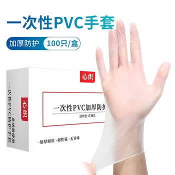 心织 一次性PVC手套食品级100只加厚透明防护烘焙餐饮家务厨房手套L码