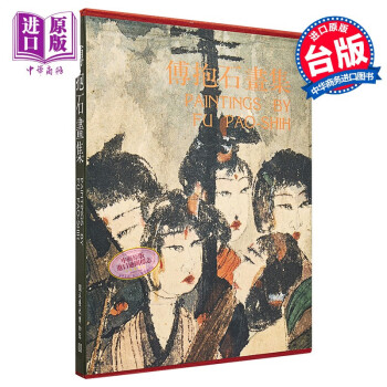最も  傅抱石画集价格图片精选- 京东 画集