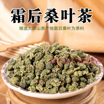 霜打幹桑葉 桑葉茶霜後特級 大涼山霜打過的幹桑葉茶 霜桑葉冬老桑葉