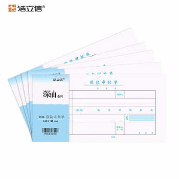 浩立信（LISON）借款审批单  10本装 全国通用票标准凭证 240*120mm 50页/本 财务会计凭证纸
