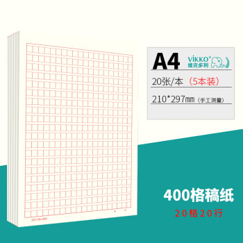 维克多利16k信纸单线方格作文纸小学生400格800格a4语文稿纸本申论考试专用文稿纸a5多利博士 大尺寸 红色400 格共100张 5本装 图片价格品牌报价 京东