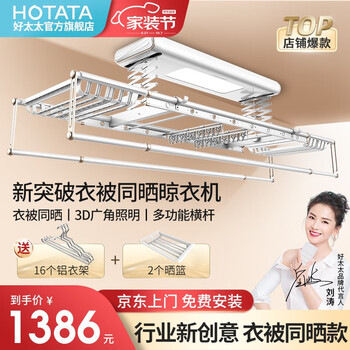 最新好太太电动晾衣架测评揭秘：超乎想象的体验！