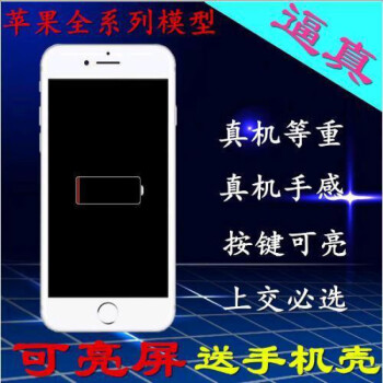 iphone7模型机型号规格- 京东