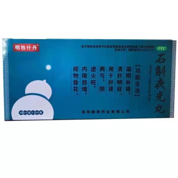 明牧什丹石斛夜光丸7.3g*4袋/盒*10盒装/大盒  【效期到24年5月底  介意慎拍】 10小盒20天量）