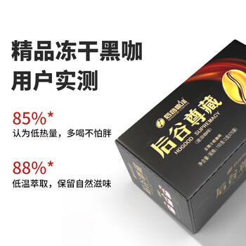 后谷 云南小粒咖啡冻干黑咖啡150g(2gx75包) 冻干速溶咖啡一周轻食餐