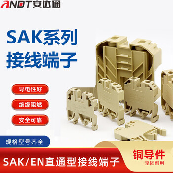 安达通 接线端子排 SAK2.5EN导轨式直通型接线端子 D-SAK16/25挡板30个
