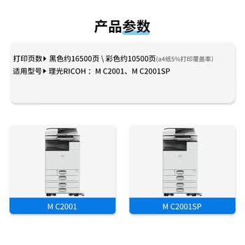 天色RICOH M C2001粉盒适用于理光M C2001ew墨粉盒打印机硒鼓粉盒墨盒C2001 MC2001大容量黑色