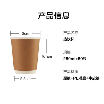 京东京造 纸杯一次性杯子咖啡杯 牛皮纸双层加厚食品级水杯280ml【60只】