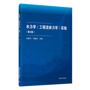 2022年新作入荷 流体力学の教科書(詳述 水理学) コンピュータ/IT