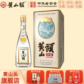 黄山头白酒-黄山头白酒促销价格、黄山头白酒品牌- 淘宝