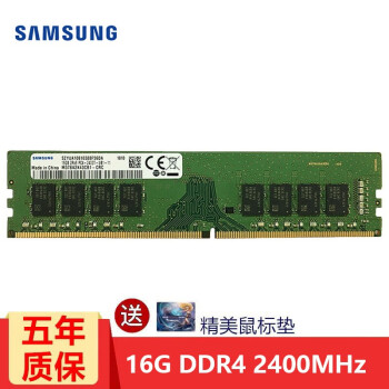 三星（SAMSUNG）内存条DDR4电脑内存兼容各品牌电脑主机 台式机 DDR4 2400 16G