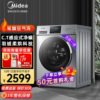 美的洗衣机MD100VT55DG-Y46B评测怎么样？还可以吗,感觉真的不行吗！ 观点 第1张