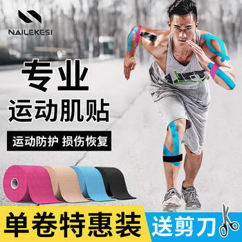 耐力克斯运动胶带肌贴肌肉贴马拉松弹力绷带固定膝盖跑步大腿肌力贴拉伤