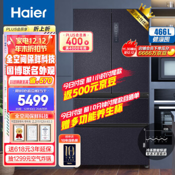 海尔（Haier）466升全空间保鲜科技法式多门抽屉式家用大容量四开门冰箱无霜一级能效BCD-466WGHFD15B8U1超薄6299.00元