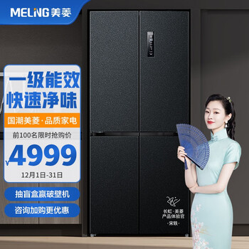 美菱(MELING)511升电冰箱十字对开门四开门一级能效家用变频风冷无霜BCD-511WPU9CY