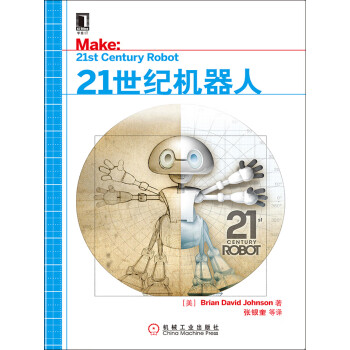 21世纪机器人pdf/doc/txt格式电子书下载