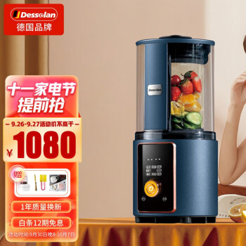 德森朗（Desselan）【轻音+变频+多功能】德国 德森朗（Desselan）  轻音家用加热全自动果汁机辅食机低音破壁机 深灰蓝