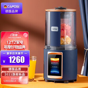 德国嘉泊仕（CAPOSI）破壁机家用加热全自动多功能研磨豆浆机真空轻静音料理机 藏蓝金