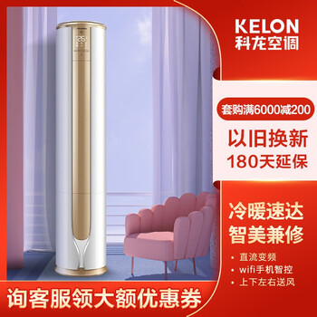 科龙KFR-50LW/VEA1(1P60)立式空调靠谱吗？使用反馈如何