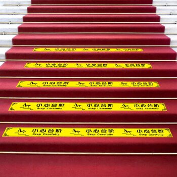 小心台阶地贴小心地滑提示牌防滑耐磨温馨警示牌标识磨砂防滑贴 一
