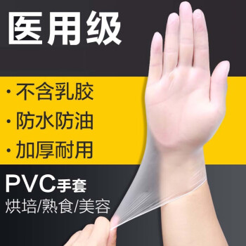 一次性醫用pvc檢查手套薄膜塑料透明家用廚房洗碗防水男女加厚100只裝