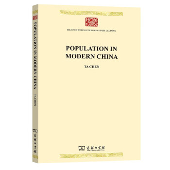 现代中国人口（英文本）(中华现代学名著8)
