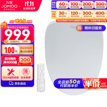 九牧（JOMOO）智能马桶盖多功能臀洗冲洗器抗菌恒温坐便器盖板马桶盖 ZS021-尊享版